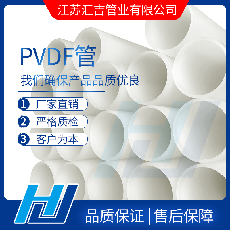 PVDF管能力决定使用效果