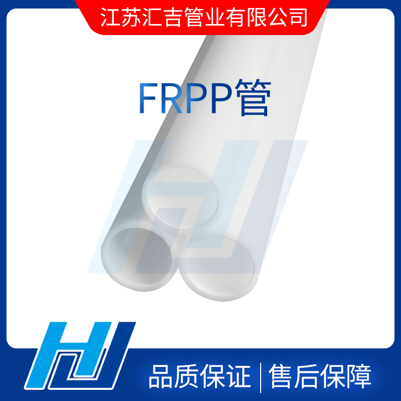 FRPP管安装连接的物理性能