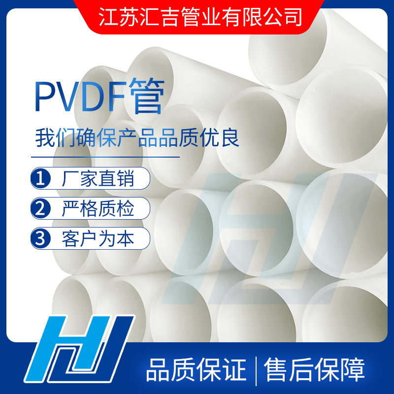 PVDF管综合性能可替代其他管道