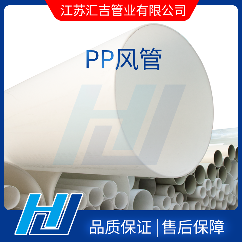 PP风管是塑料制成的管材
