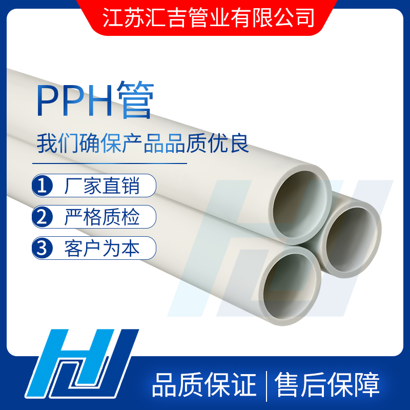 PPH管额定温度下使用情况