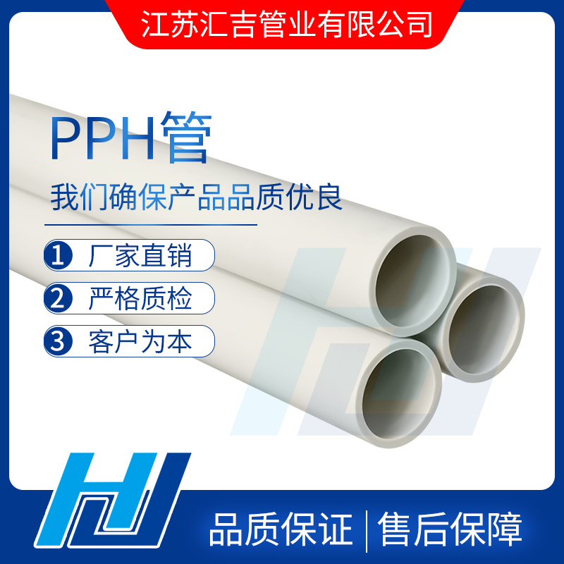 PPH管热熔承插焊接注意事项