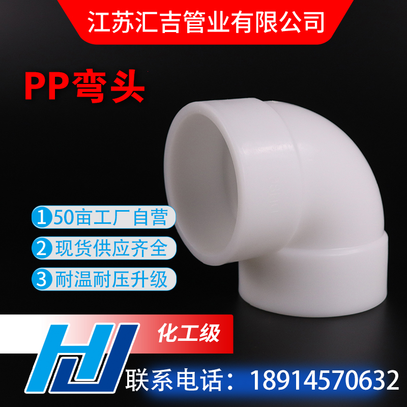 PP弯头
